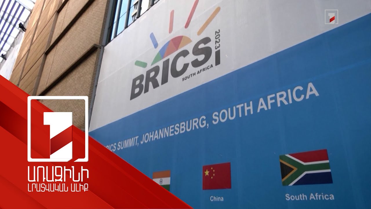Ադրբեջանը BRICS-ին անդամակցելու հայտ է ներկայացրել