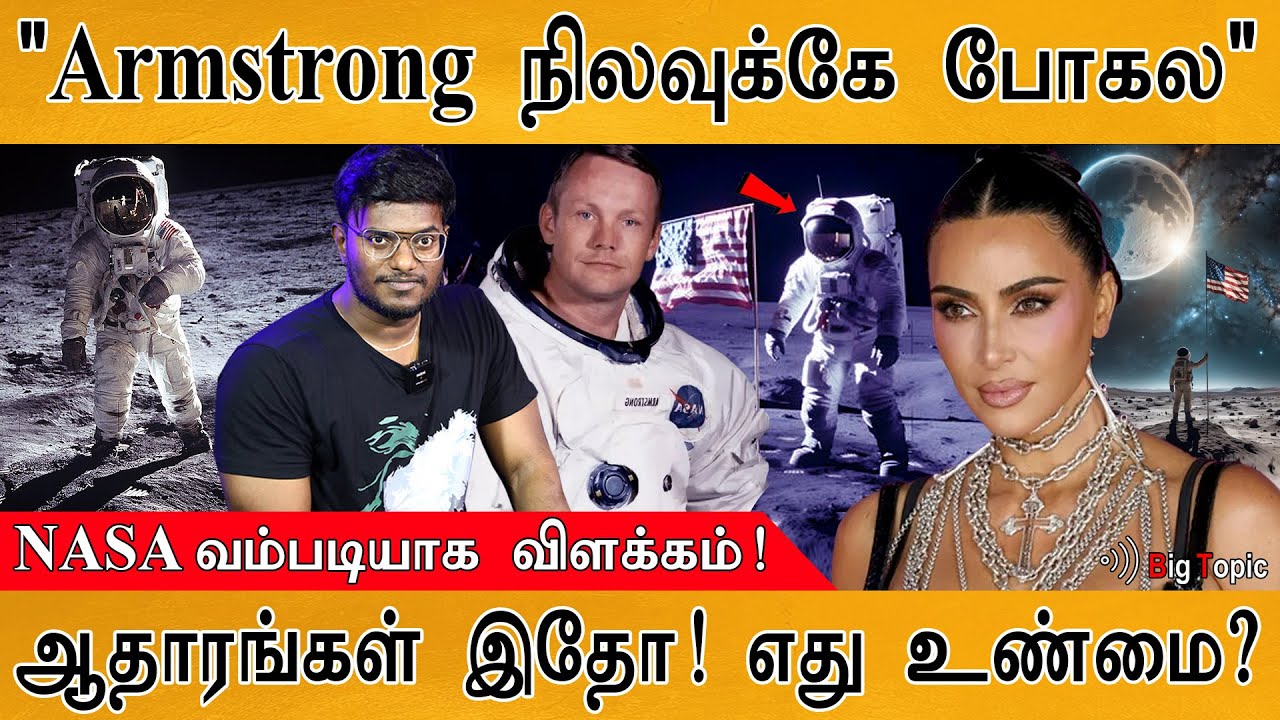 "Armstrong நிலவுக்கே போகல" | எது உண்மை? | Did NASA Fake the Moon Landing | Kim Kardashian