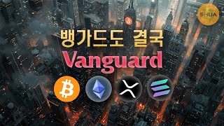 일본발 하락? 세일러의 그린닷... 거대자금이 결국 움직인다!