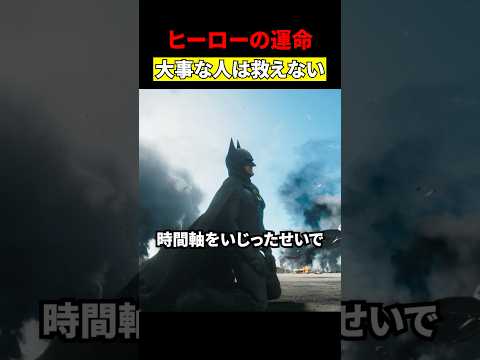 ヒーローの宿命！　#映画 #考察