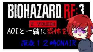 初見プレイＢＩＯＨＡＺＡＲＤ　ＲＥ３