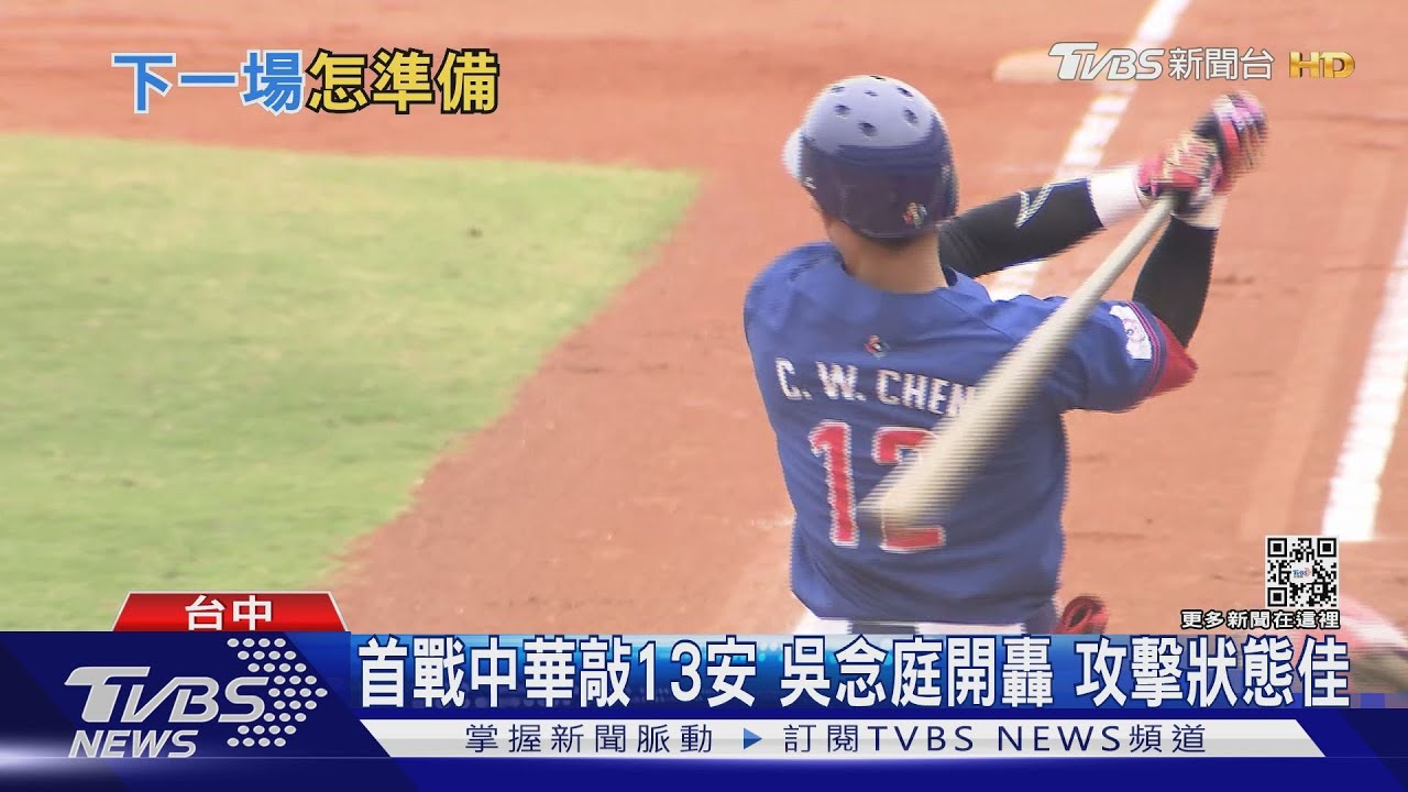 重新再出發!中華休兵日調狀態 再戰義大利拚晉級