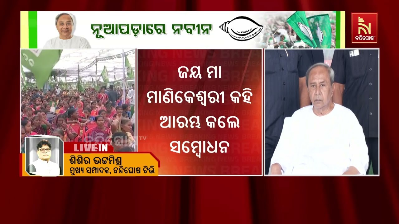 ବିଜୁବାବୁ ହିଁ ନୂଆପଡ଼ା ଜିଲ୍ଲା ଗଢ଼ିଥିଲେ, ବିଜେଡି ସରକାରର?