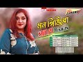 Mon Pinjira | মন পিঞ্জিরা | Shilpi Biswas | Audio Jukebox | Bangla New Song 2019