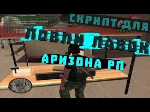 Рабочий телепорт. Скрипты для барыг цр. Lua для аризона рп. Телепорт самп. Луа скрипты для полиции.