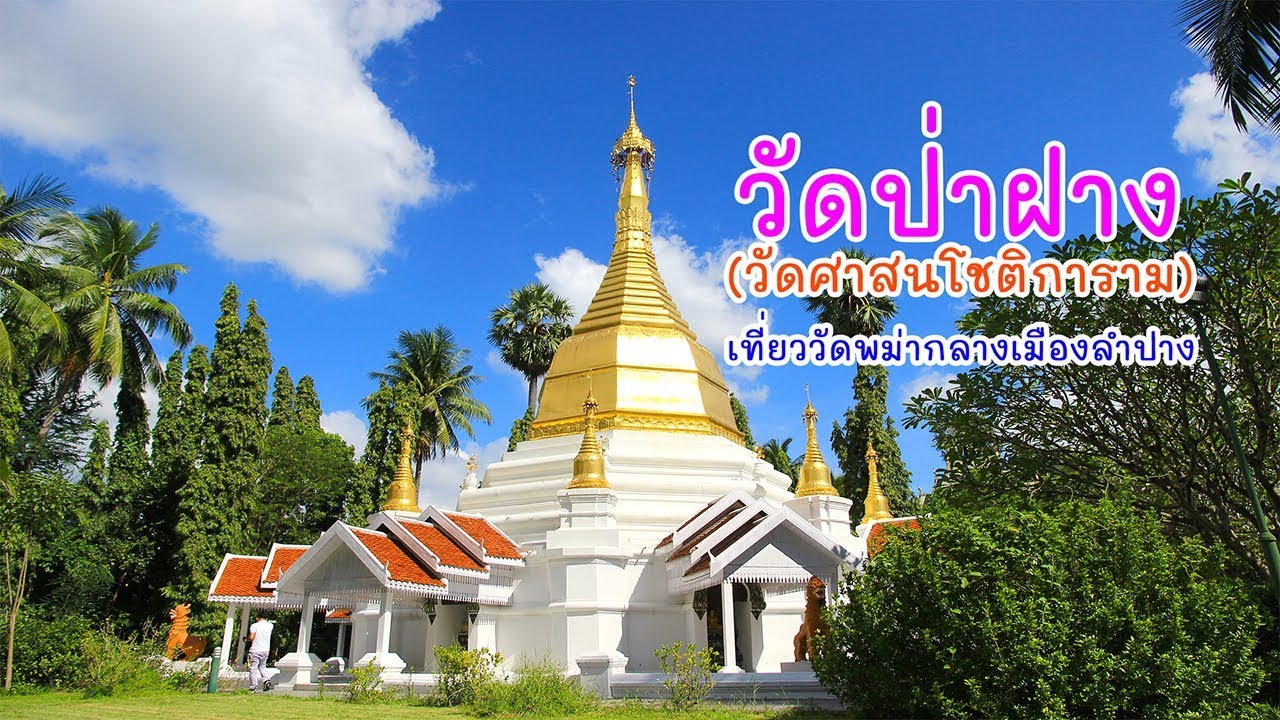 Wat Pa Fang