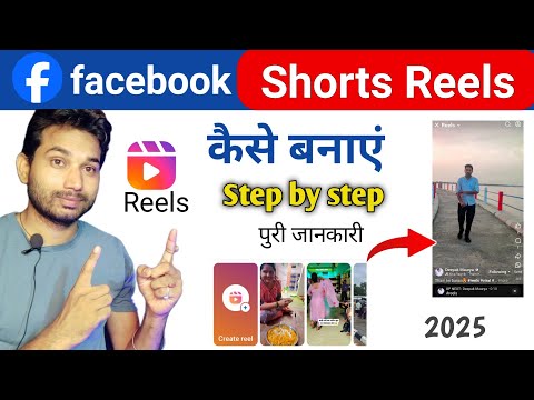 How to make Facebook shorts reels | How to make Facebook reels | How to make Facebook short video