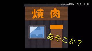 みんなで焼き肉！