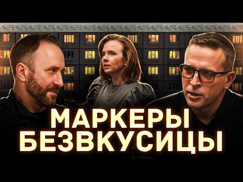 Почему квартира - это зеркало вашей души? Дарья Белоусова, Арсений Дежуров и Николай Жаринов