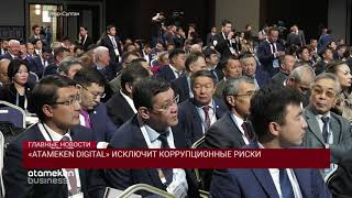«Аtameken Digital» исключит коррупционные риски