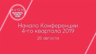 AVON BUSINESS FORUM 2019