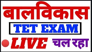 🔴बालविकास लाइव चल रहा है TET EXAM CTET MPTET REET HTET CGTET JTET BALVIKAS TET EXAM DHEERAJ DWIVEDI