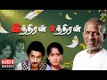 Indiran Chandiran Audio Jukebox Ilaiyaraaja Tamil Kamal Haasan Vijayashanti Jayalalitha