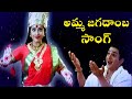 అమ్మ జగదాంబ సాంగ్ Amma Jagadamba Special Song 2025 Vengamamba Telugu D