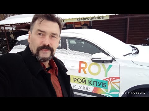 Рой Клуб Форум в Ильмурзино.