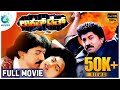 Lock Up Death Kannada Full Movie Devraj Nirosha Prakash Raj Sai Kumar Shobhraj A2 Movies