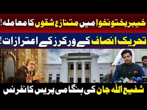 خیبرپختونخوا میں متنازع شقوں کا معاملہ