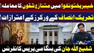 خیبرپختونخوا میں متنازع شقوں کا معاملہ