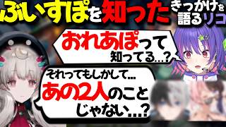 【ぶいすぽEN和訳】V最協の話や、おれあぽがぶいすぽを知ったきっかけだったと語るリコ【ソラリリコ/Reimu Endou/APEX/胡桃のあ/エクス・アルビオ/ぶいすぽ切り抜き】