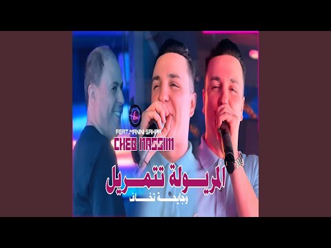 Maryoula Tatmaryal (feat. Manini Sahar) (W Gay7a Tkhaf)