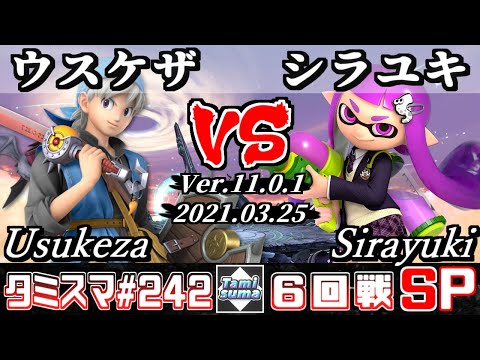 【スマブラSP】タミスマSP242 6回戦 ウスケザ(勇者) VS シラユキ(インクリング) - オンライン大会