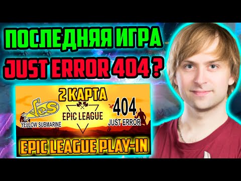 404 VS YES | Just Error 404 Yellow Submarine | НС РАЗБИРАЕТ 2 ИГРУ 404 VS YELLOW SUBMARINE PLAY-IN
