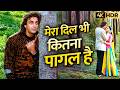 पर सामने जब तुम आते हो कुछ भी कहने से डर