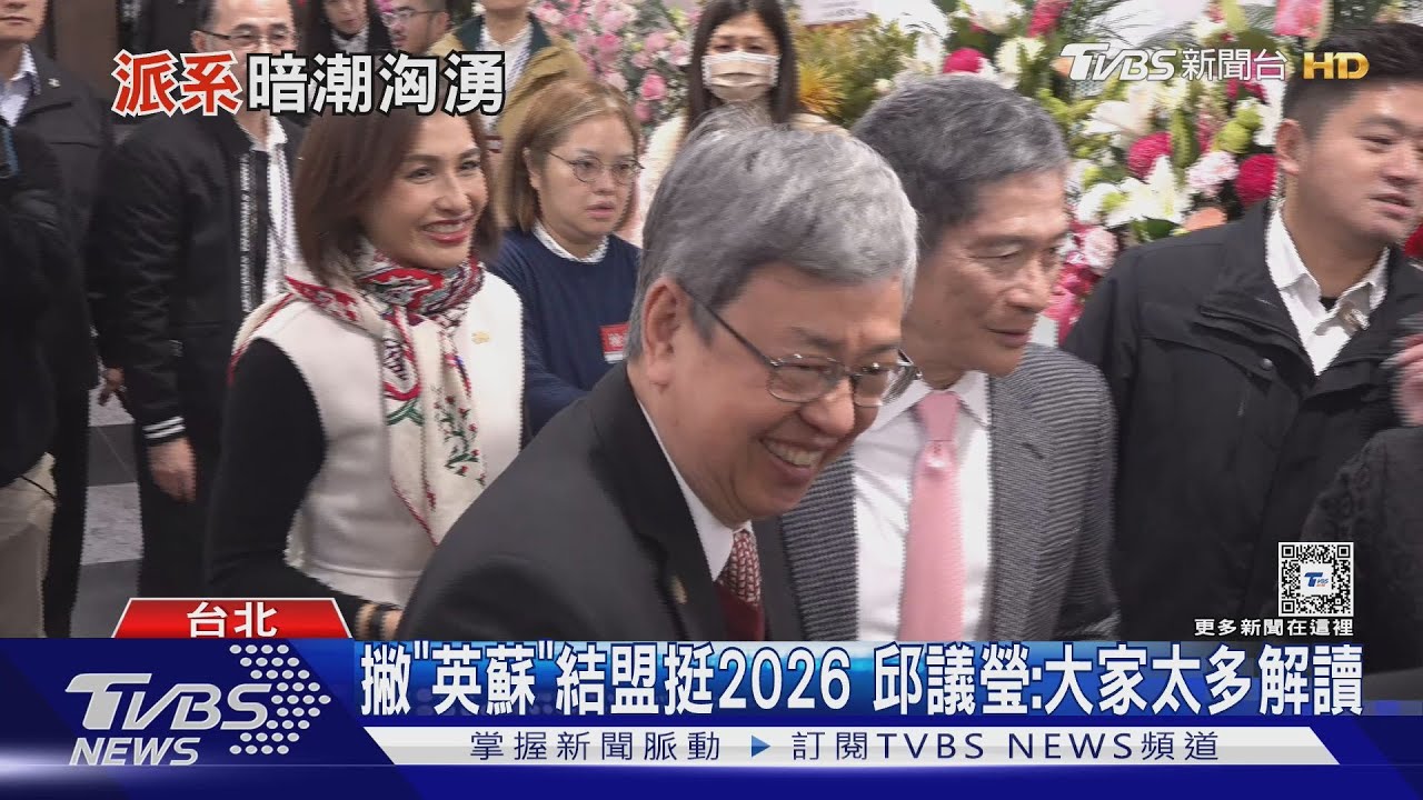 挺邱議瑩選高雄! 蘇貞昌喊可把城市交給他