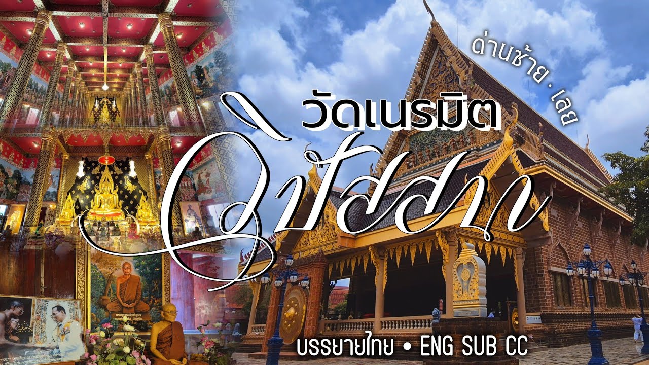 Wat Neramit Wipatsana