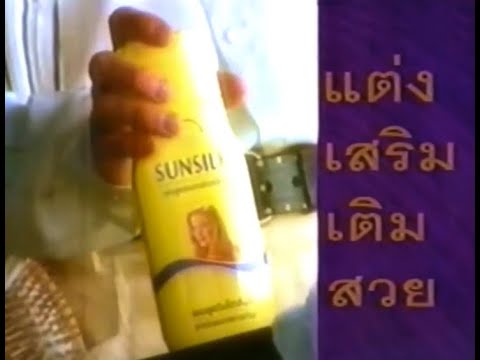 Sunsilk with MoistureSoft 15s - Thailand, 1994