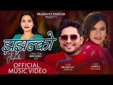 Jhajhalko झझल्को - Prashant Pariyar & Sunita Budha Chhetri - Asmita Ranapal - New Lok Dohori Song