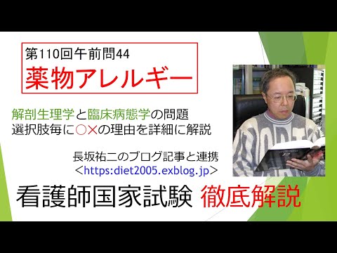 看護学科 薬物アレルギー110AM-44
