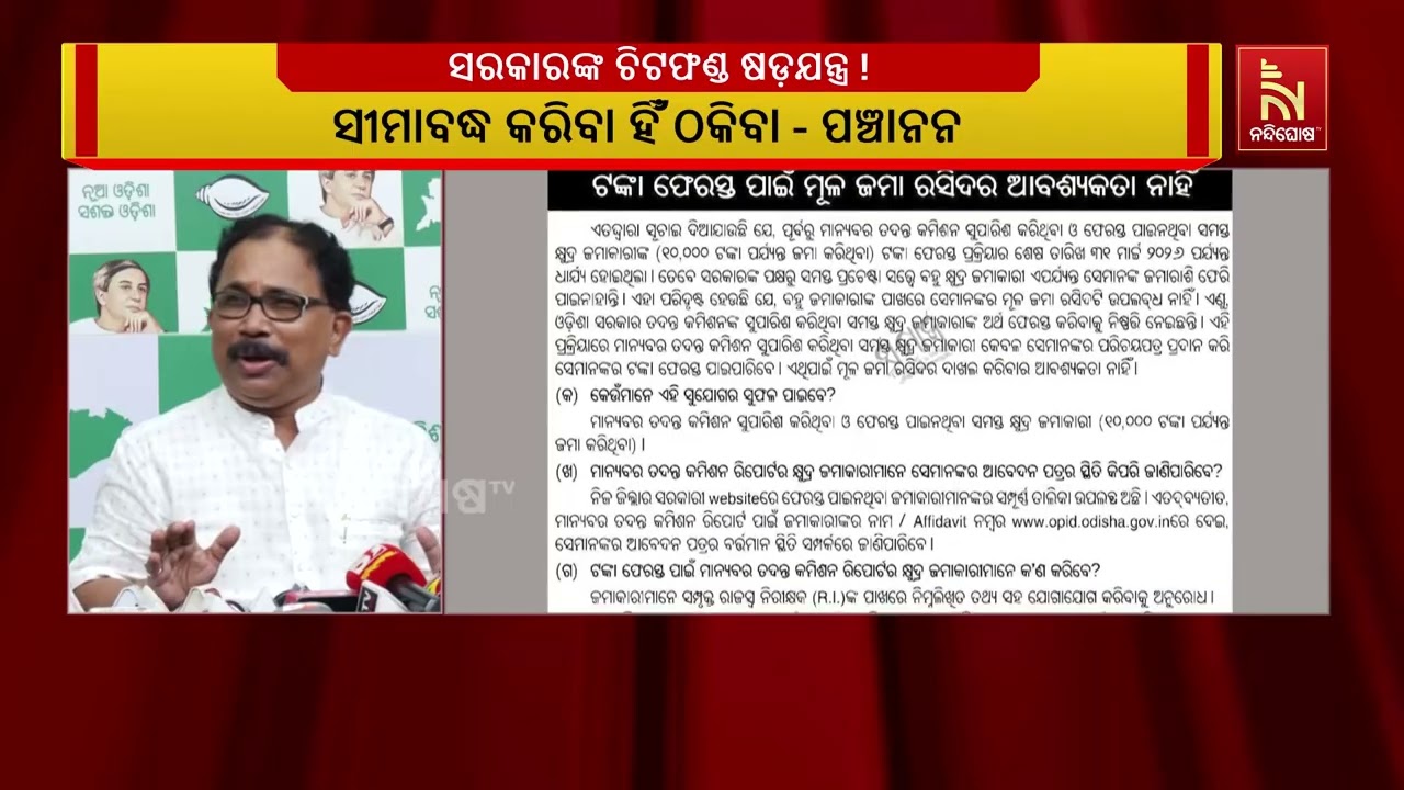 ନିର୍ବାଚନ ଜିତିବା ପରେ ସବୁକିଛି ଭୁଲିଗଲେ ବିଜେପି ସରକାର