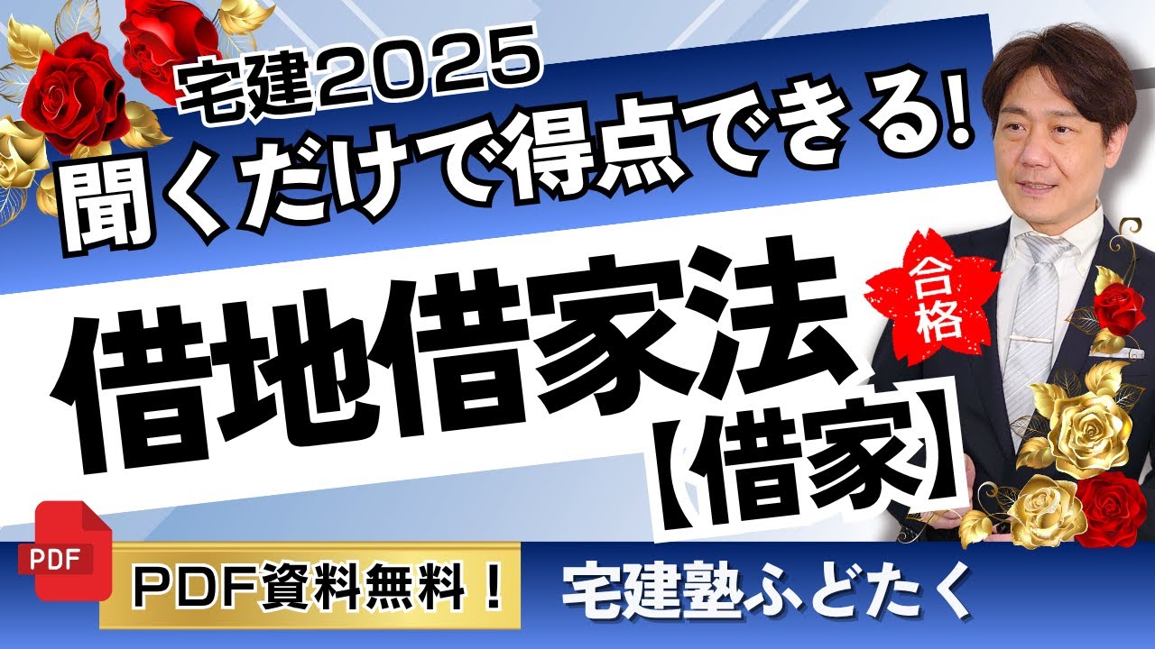 ◆ラストは【借家！】問11から問14 簡単に４点満点プロジェクト！「掴め合格！君の笑顔を見せてくれ♪」ハリアッパ！