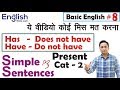 Has Have Does Do Not Have Simple Sentence Present Category 2 Basic English Grammar