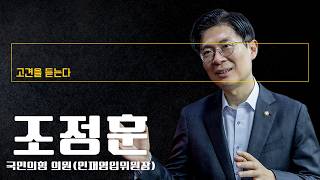 이재명 대통령, 개인기 뛰어나…'숏게임' 잘하지만 미래 담론 부족 [조정훈 국민의힘 의원에게 고견을 듣는다]