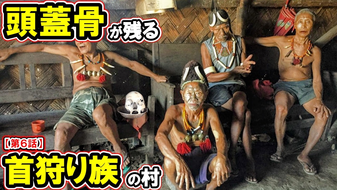 【第6話】地図にない首狩り族の村｜Longwa村のさらに奥