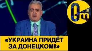 «НАМ ПРИДЁТСЯ ВЕРНУТЬ ТЕРРИТОРИИ!»