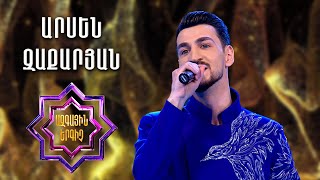 Ազգային երգիչ 2/National Singer 2/Arsen Zaqaryan/Արսեն Զաքարյան/Bingyol