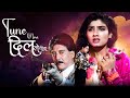 Tune Mera Dil Le Liya Hindi Full Movie Raveena Tandon Naseeruddin Shah Danny Denzongpa Action