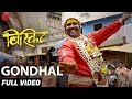 Gondhal Full Video Biscuit Divesh Medge Shashank Shende Pooja Nayak Jayanta Sawarkar