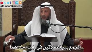 906 - الجمع بين الصلاتين في وقت أحداهما - عثمان الخميس - دليل الطالب