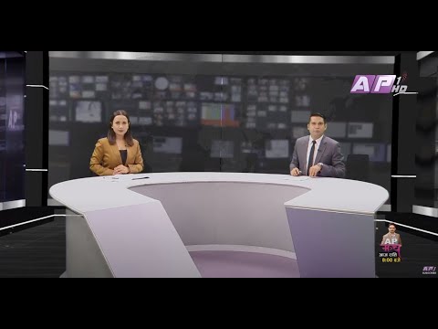 देश र दुनियाँका दिनभरका समाचार | असोज ६ साँझ ७:०० | AP NEWS TIME | AP1HD