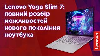 Lenovo Yoga Slim 7 14AKP10 (83JY002GPB) - відео 1