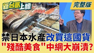 新台派上線 20251125