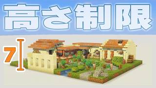 【マイクラ】高さ縛り建築バトル【マインクラフト】