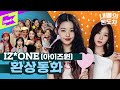 ๐์์ด์ฆ์ ์ปด๋ฐฑ๐ ํ์๋ํ ์์์ ํ์ด๋์จ ์๋ฅ์ด๋ค๐ฎ | IZ*ONE _ Secret Story of the Swan | ๋ด๋์ ์จ๋์ฐจ | GAP CRUSH ๐์์ด์ฆ์ ์ปด๋ฐฑ๐ ํ์๋ํ ์์์ ํ์ด๋์จ ์๋ฅ์ด๋ค๐ฎ | IZ*ONE _ Secret Story of the Swan | ๋ด๋์ ์จ๋์ฐจ | GAP CRUSH