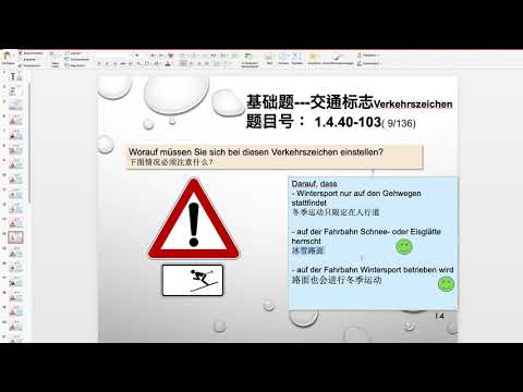 【德国驾照官方理论考题讲解】1.4.40-103