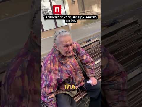 Бабуся плакала, бо 3 дні нічого не їла, а хлопець просто купив їй їжу