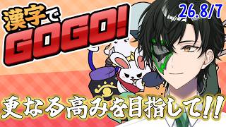 【漢字でGOGO!】高難易度を解放していくぞー!!【マスクドウェイダー/MASKED WAYDER】